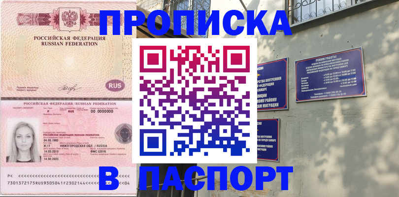 прописка в Пермском крае